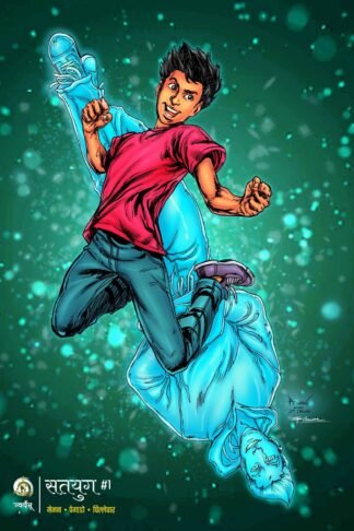 Satyug #1 - Hindi (Limited edition)
