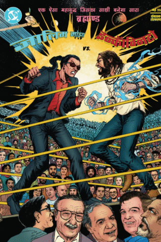 Planet Raakh - Hindi Limited Edition Double Spread Jacket Cover