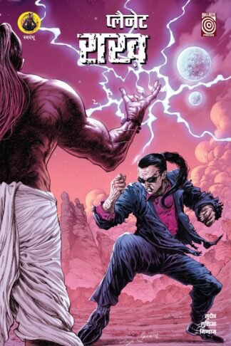 Planet Raakh - Hindi Standard Edition