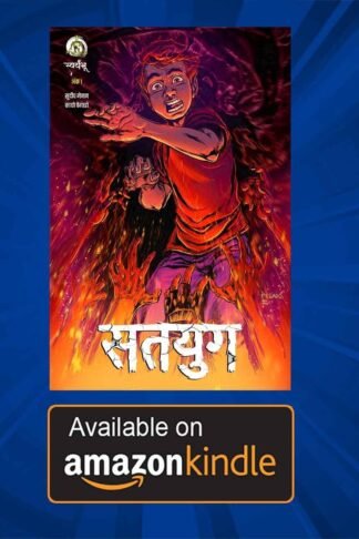 Satyug 1 (Hindi) - Read Online